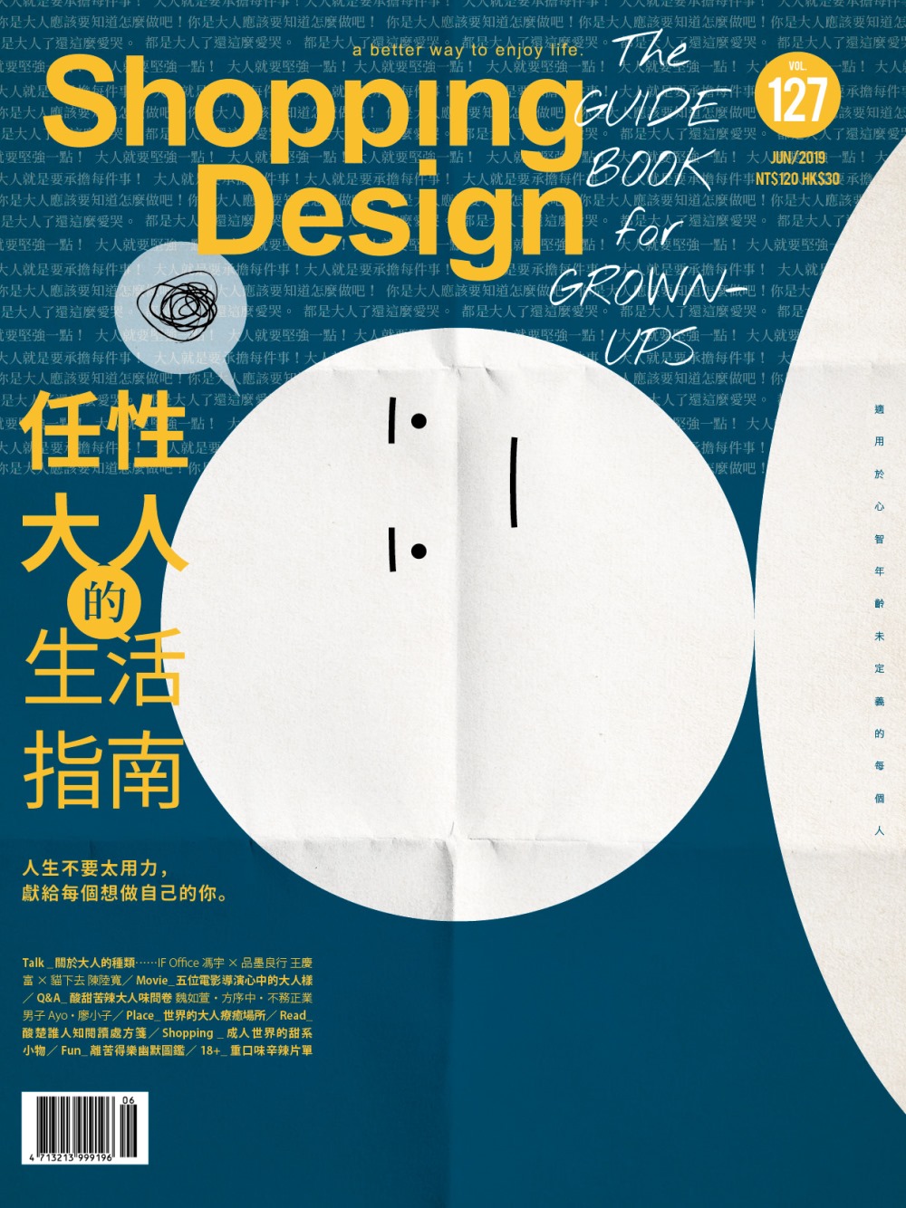 Shopping Design設計採買誌 6月號/2019 第127期
