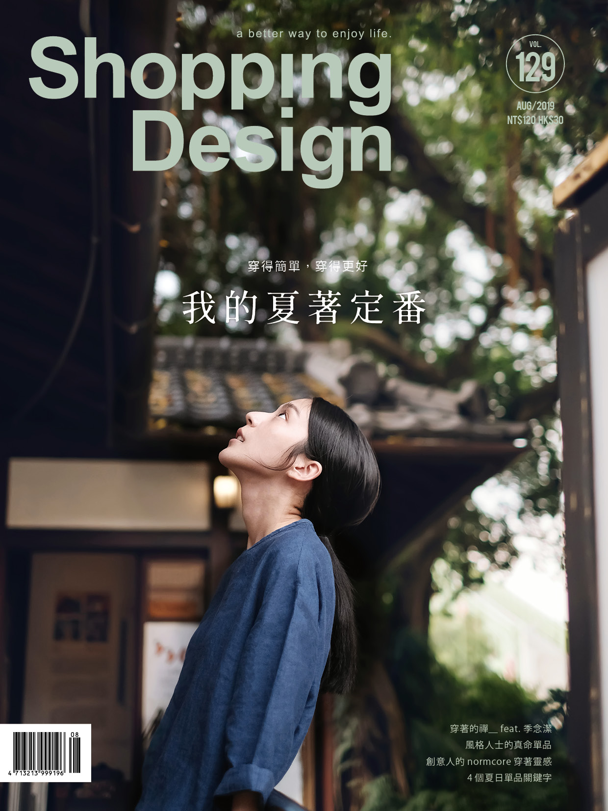 Shopping Design設計採買誌 8月號/2019 第129期