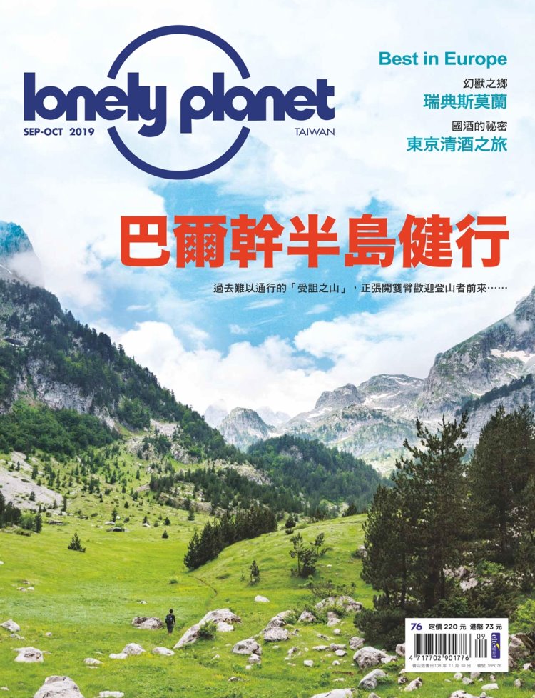 孤獨星球Lonely Planet 9月號/2019 第76期