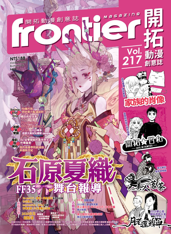 Frontier開拓動漫畫情報誌 3月號/2020 第217期