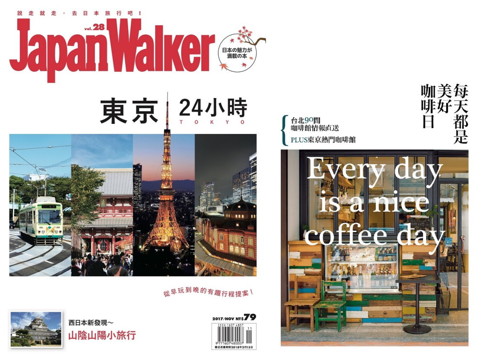 Japan Walker No.28+每天都是美好咖啡日