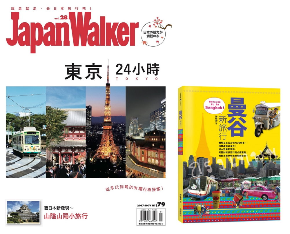 Japan Walker No.28+曼谷新旅行