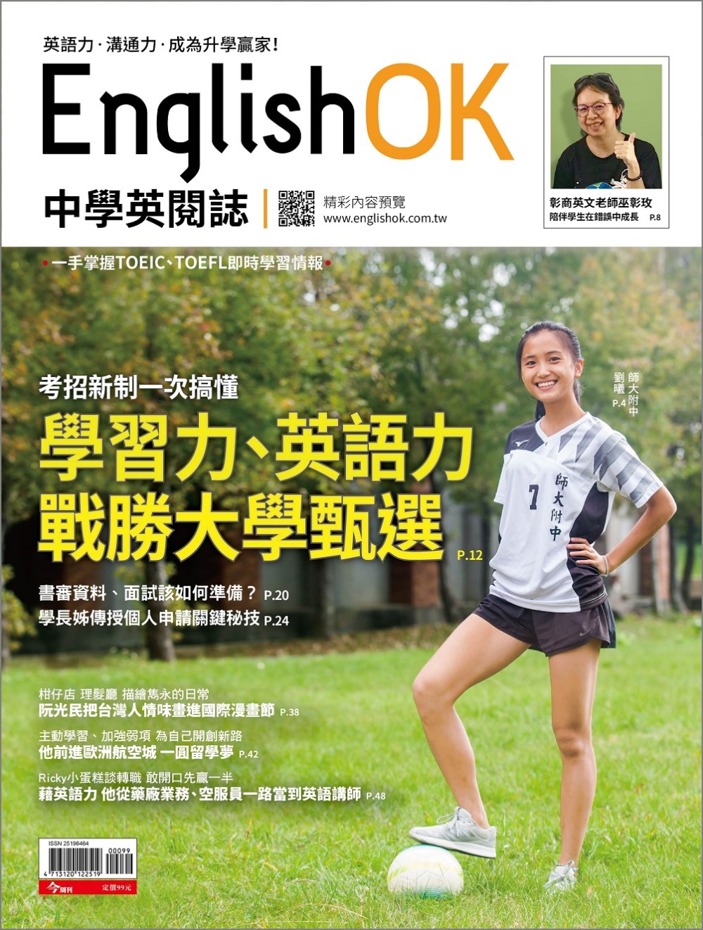今周刊 ：English OK 學習力、英語力 戰勝大學甄選