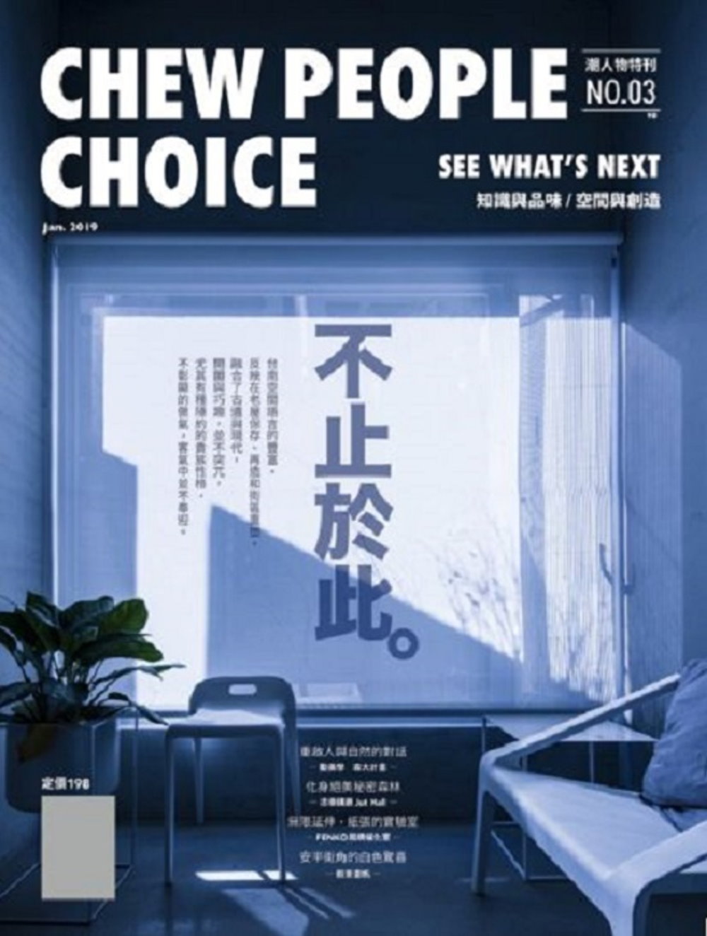 CHEW PEOPLE CHOICE ：台南
