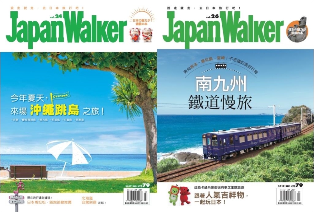 Japan Walker 套書 24期 沖繩+26期 南九州
