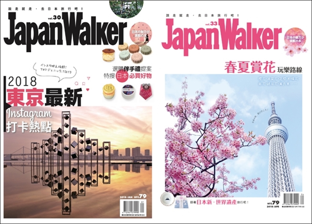 Japan Walker 套書 30期 東京+33期 春夏賞花