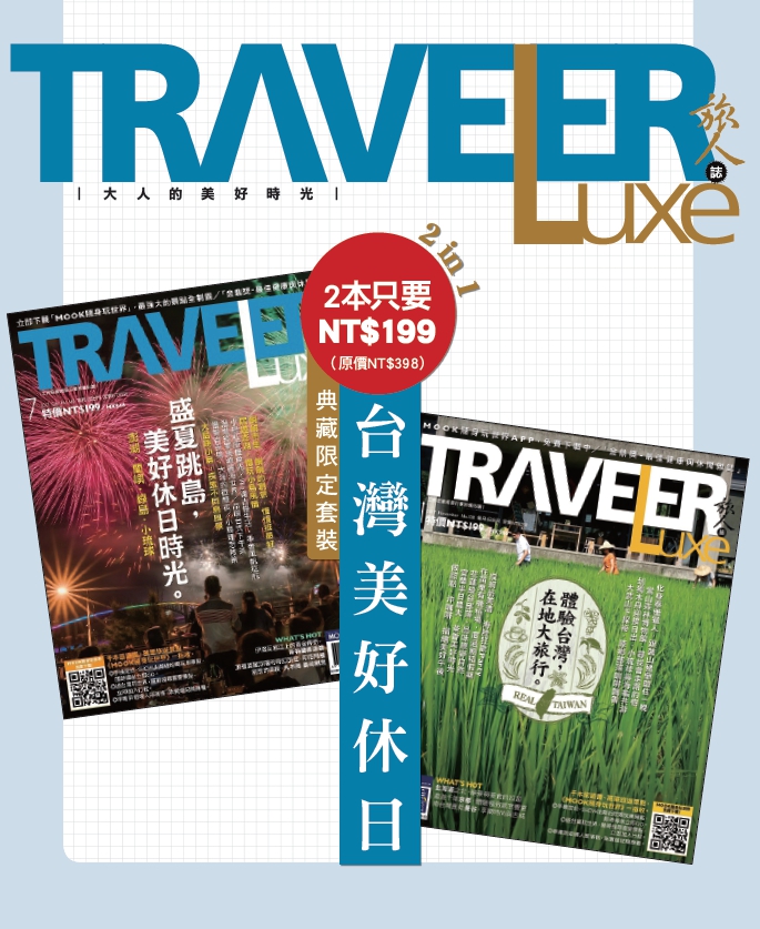 TRAVELER LUXE 旅人誌 2 in 1 典藏套裝：台灣美好休日
