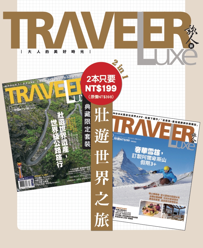 TRAVELER LUXE 旅人誌 2 in 1 典藏套裝：壯遊世界之旅