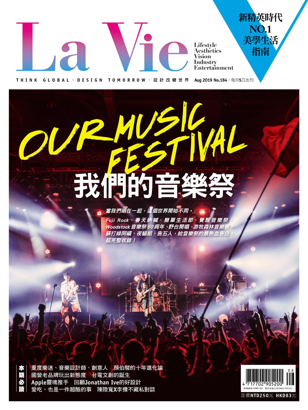 La Vie 8月號/2019 第184期 贈 茶籽堂禮盒(限台灣)