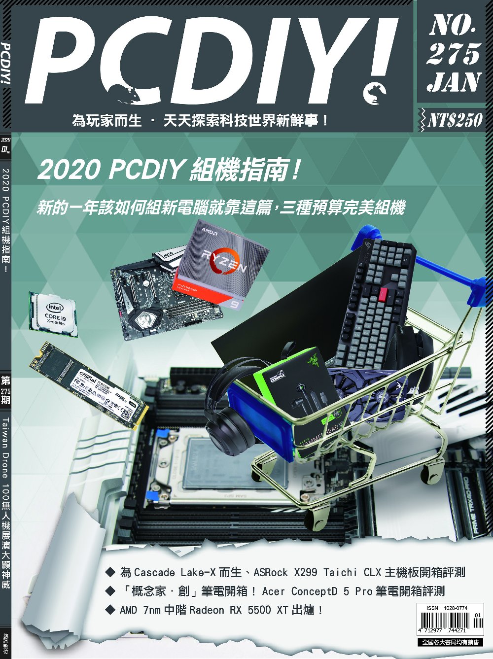 PC DIY! 1月號/2020 第275期