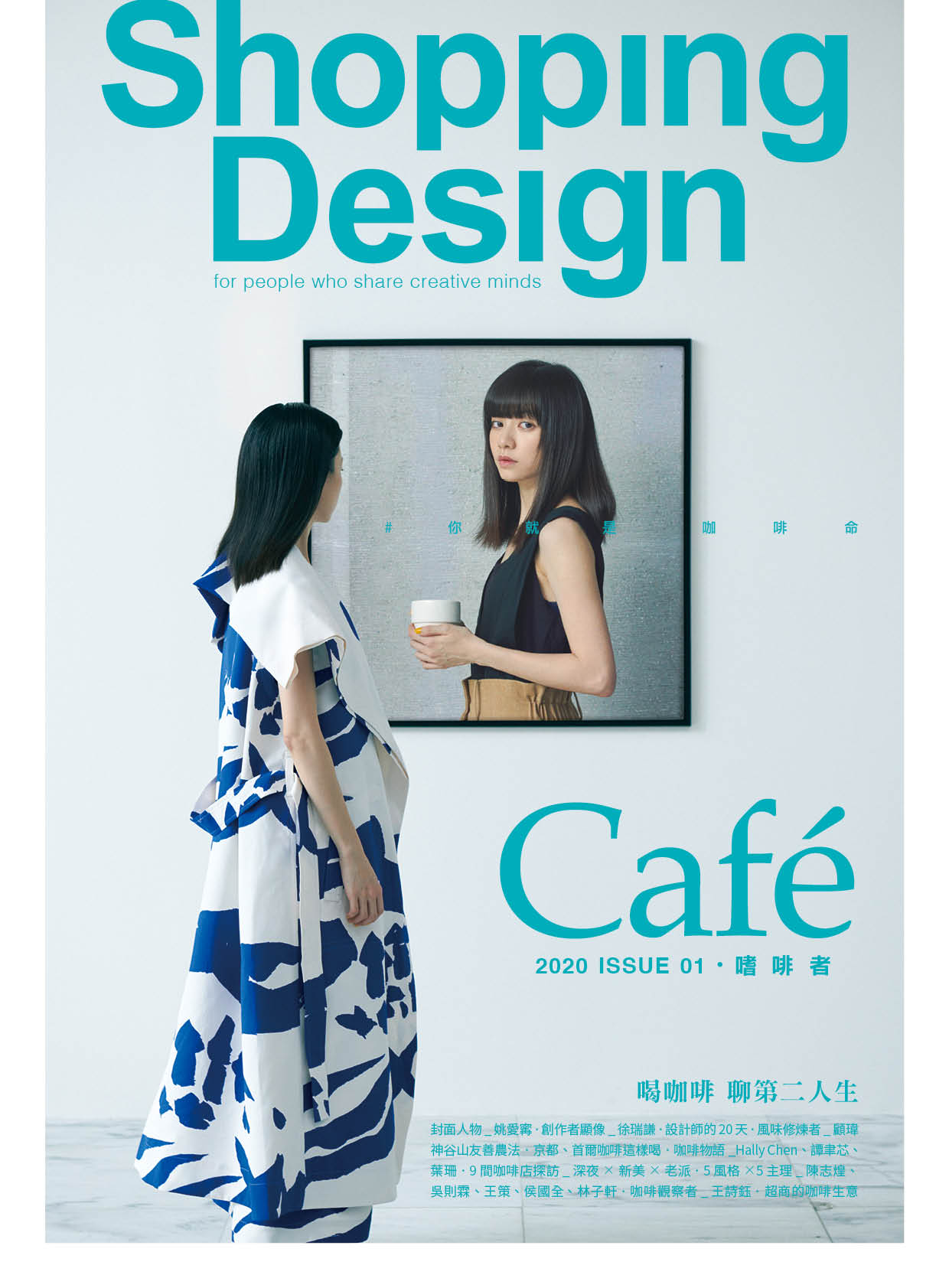 Shopping Design設計採買誌 3月號/2020 第134期