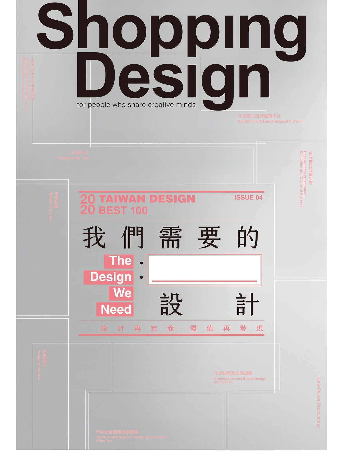 Shopping Design 12月號/2020 第137期