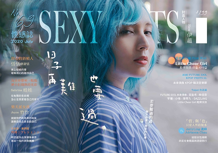 SEXY NUTS性感誌 7月號/2020 第69期