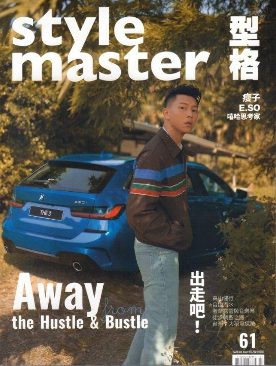 Style Master 7月號/2020 第61期