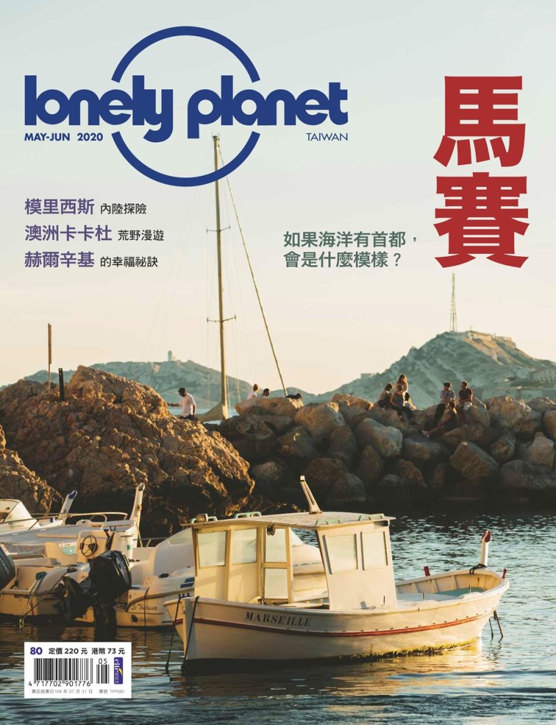 孤獨星球Lonely Planet 5月號/2020 第80期