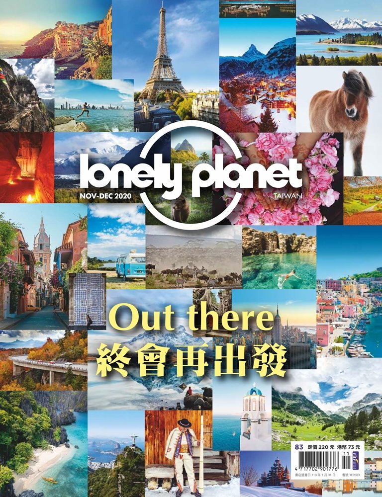 孤獨星球Lonely Planet 11月號/2020第83期