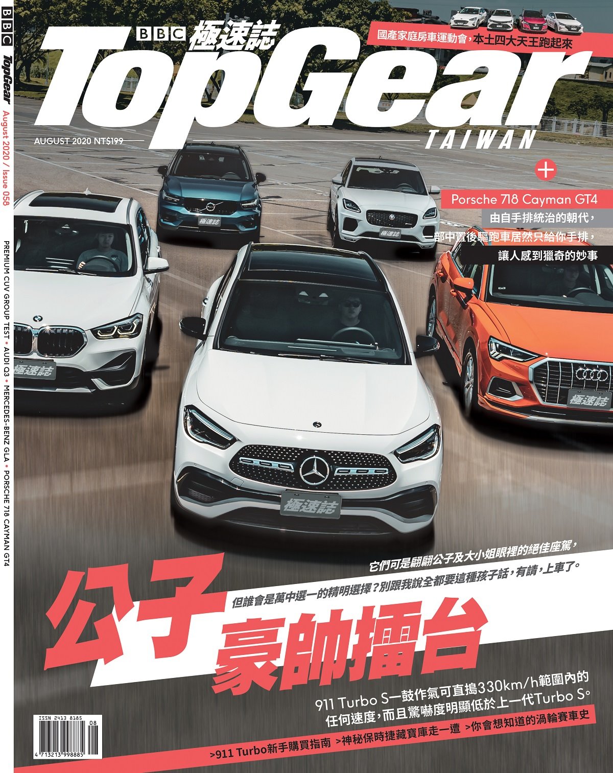 TopGear Taiwan 極速誌 8月號/2020 第58期