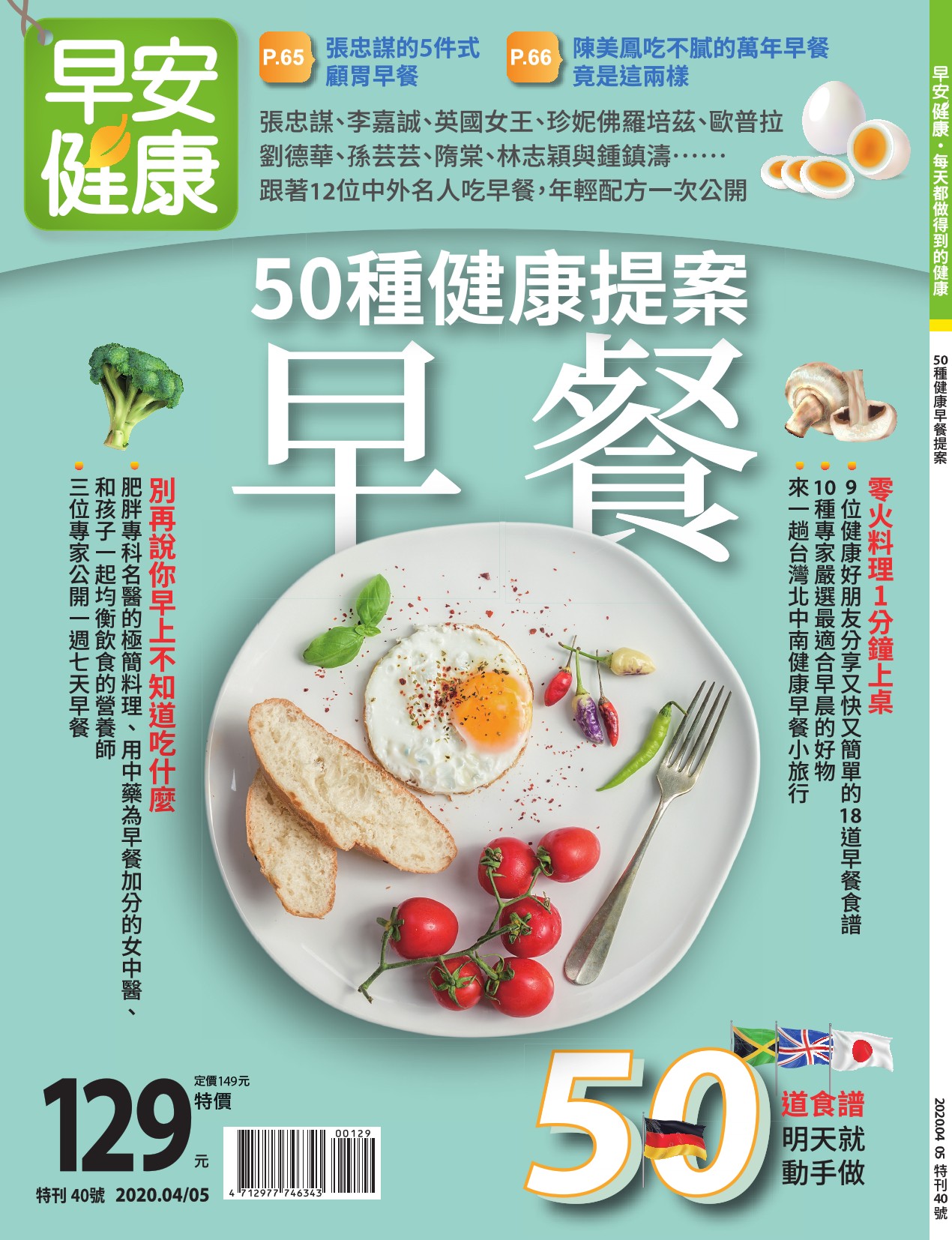 早安健康 特刊40號(限台灣)