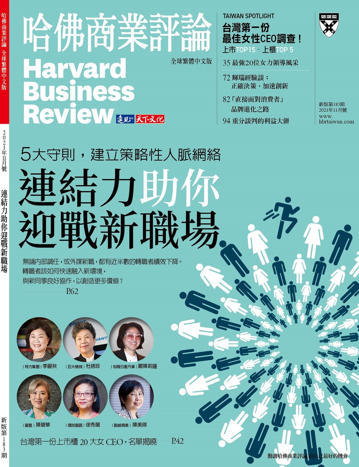 哈佛商業評論全球中文版 11月號/2021 第183期