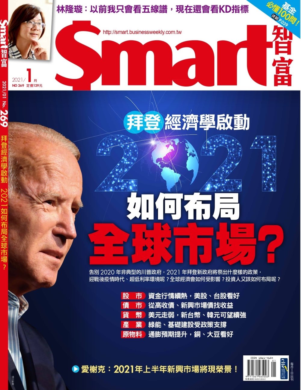 Smart智富月刊 1月號/2021 第269期