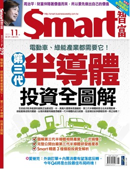 Smart智富月刊 11月號/2021 第279期
