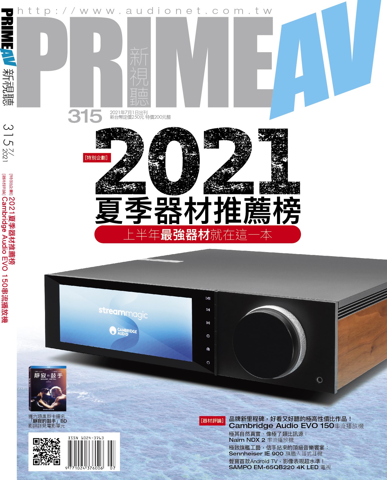 Prime AV新視聽 7月號/2021 第315期