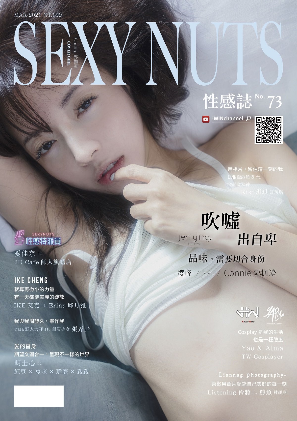 SEXY NUTS性感誌 3月號/2021第73期