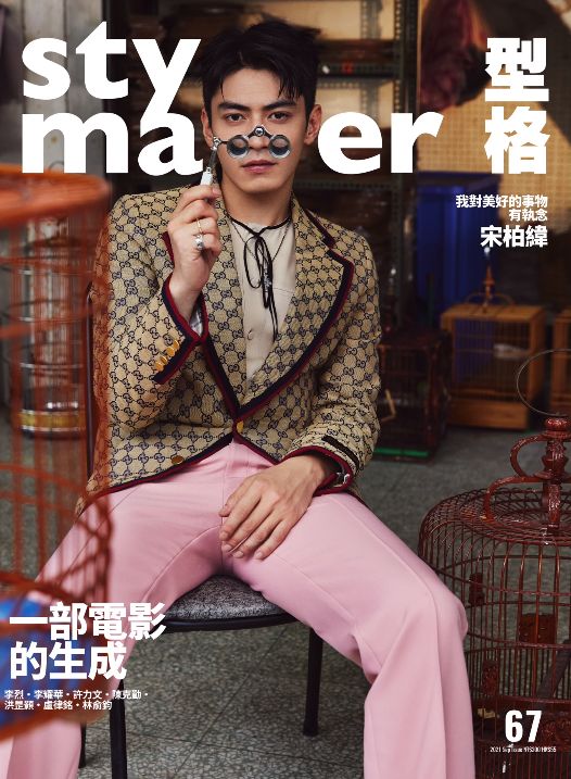 Style Master 9月號/2021 第67期