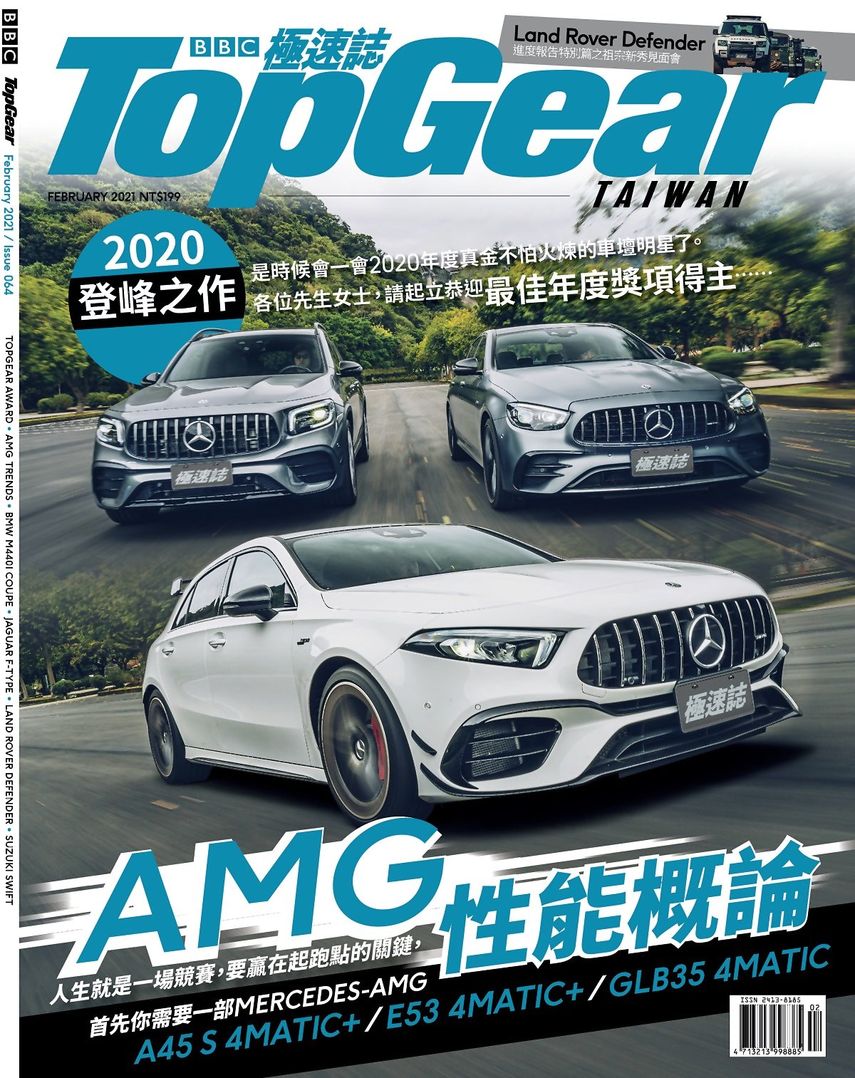 TopGear Taiwan 極速誌 2月號/2021 第64期