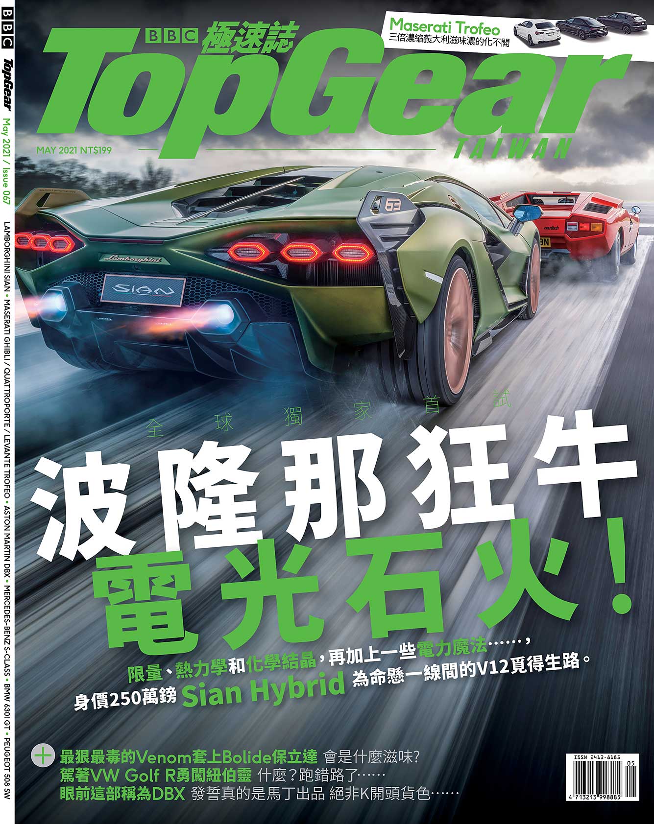 TopGear Taiwan 極速誌 5月號/2021 第67期