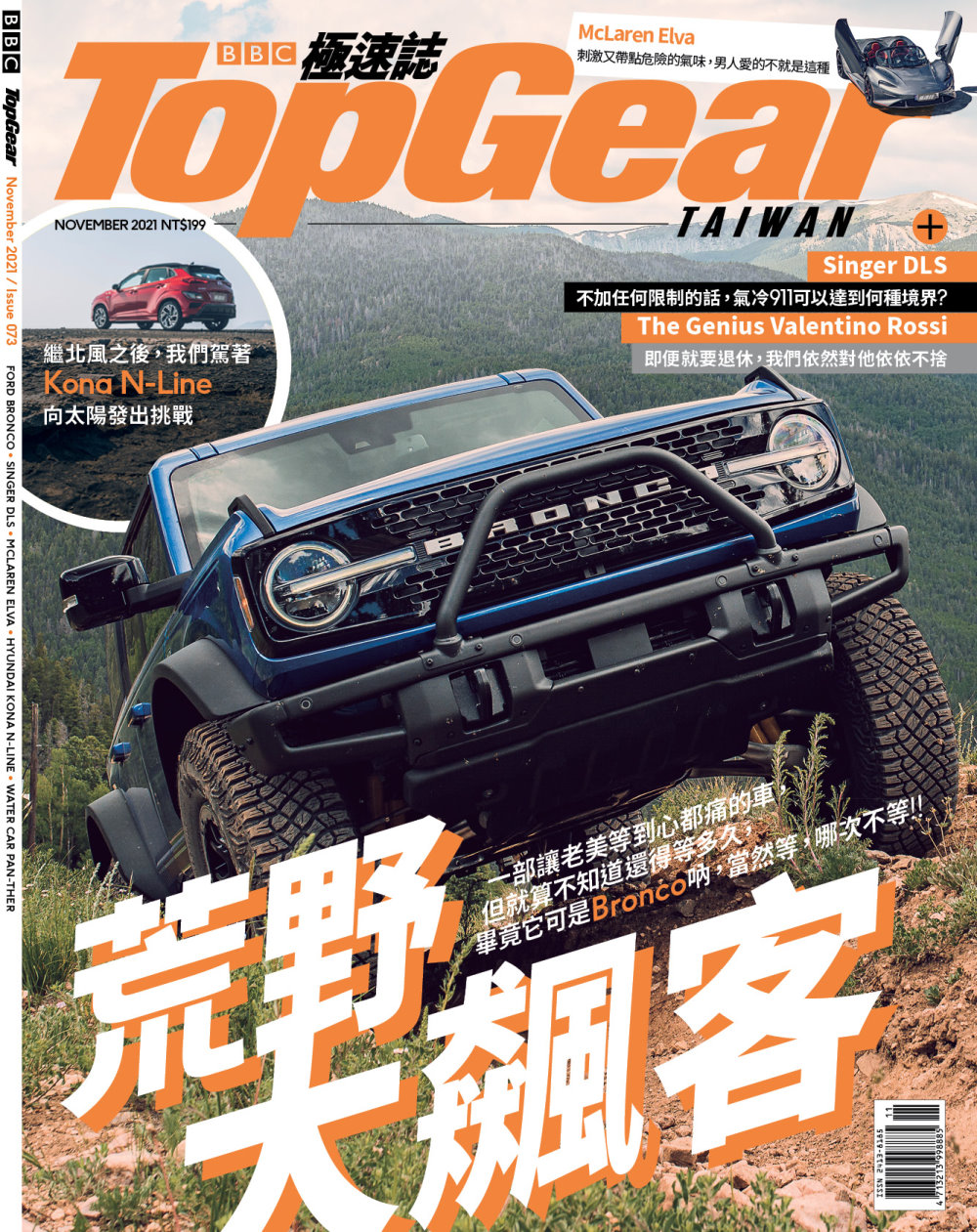 TopGear Taiwan 極速誌 11月號/2021 第73期