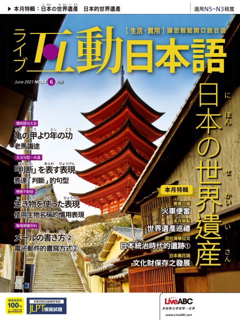 互動日本語(電腦影音互動學習軟體下載版)一年12期+【一窺日本的全貌】Nippon所藏日語嚴選講座系列（15書）