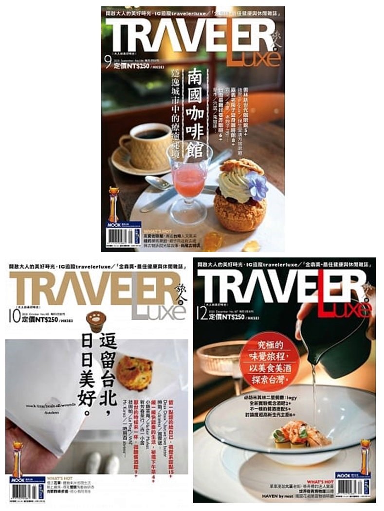 TRAVELER LUXE 旅人誌 3 in 1 典藏套裝：尋味最美台灣