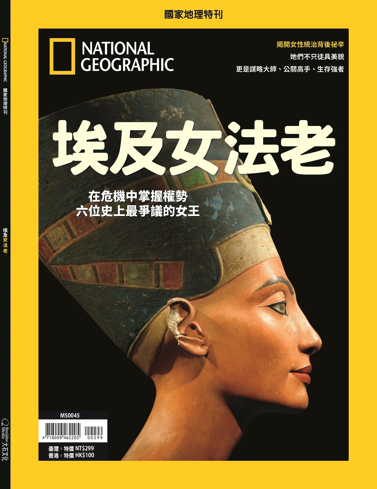 國家地理雜誌中文版 ：埃及女法老
