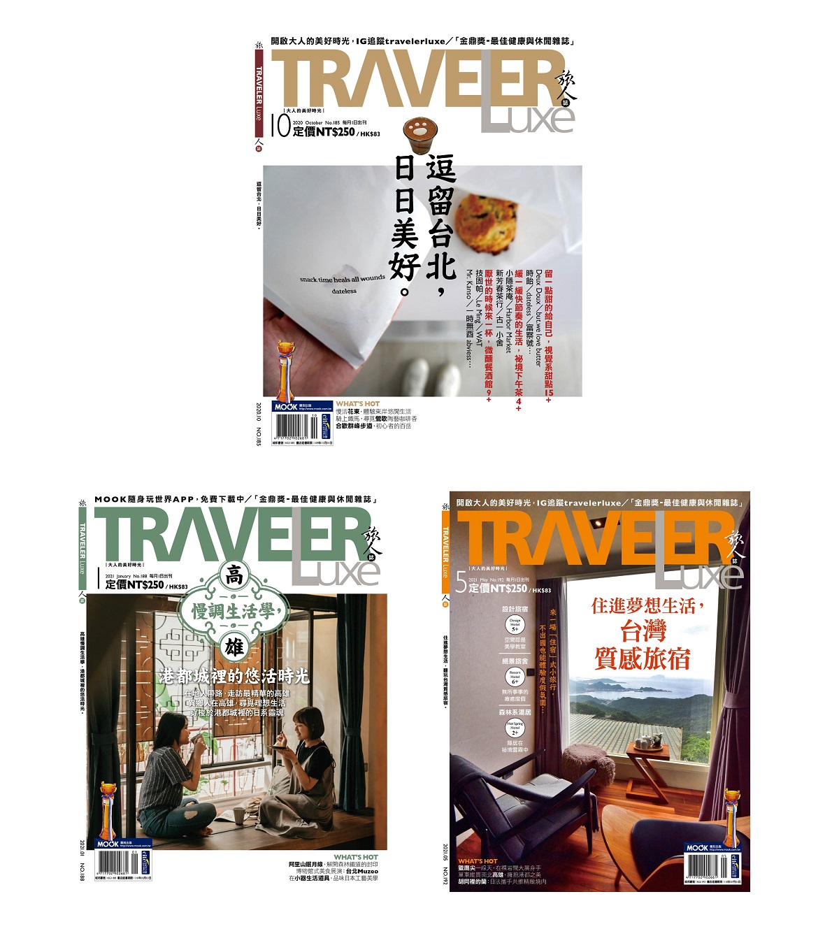 TRAVELER LUXE 旅人誌 3 in 1 典藏套裝：台灣巡遊