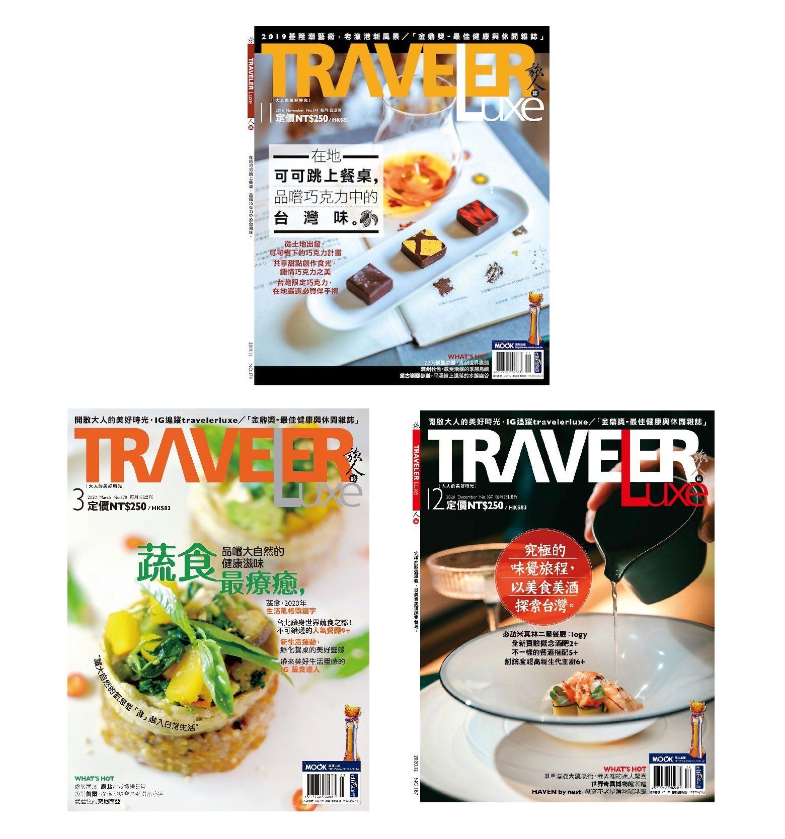 TRAVELER LUXE 旅人誌 3 in 1 典藏套裝：舌尖上的台灣