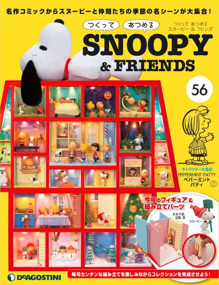 Snoopy & Friends 日文版 第56期