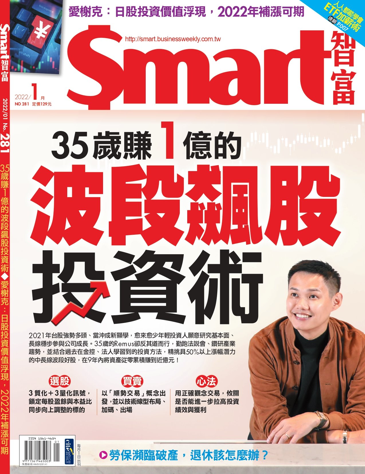 Smart智富月刊 1月號/2022 第281期