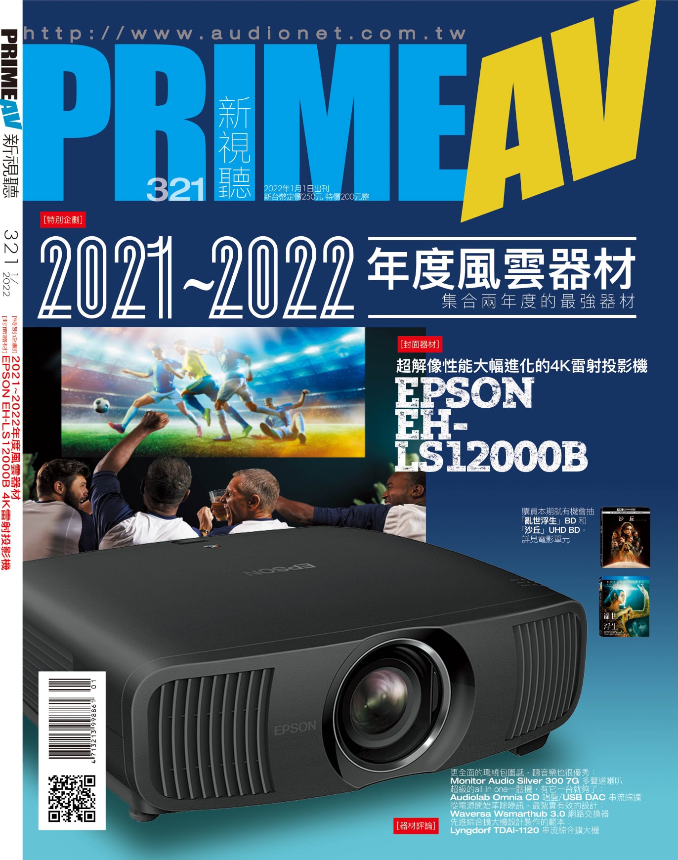 Prime AV新視聽 1月號/2022 第321期