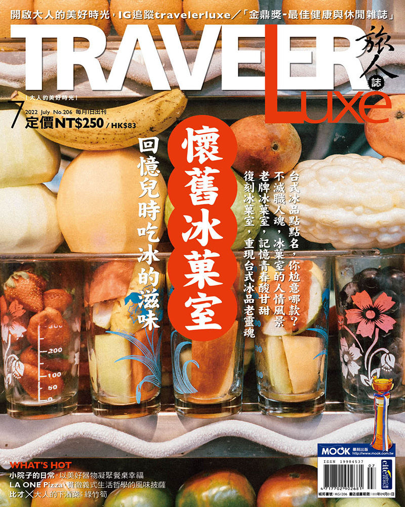TRAVELER luxe旅人誌 2022年7月第206期PDF電子雜誌下載
