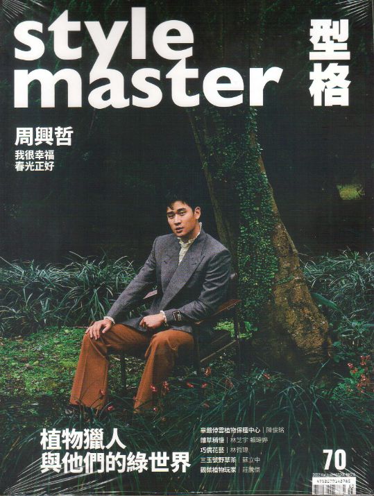 Style Master 3月號/2022 第70期