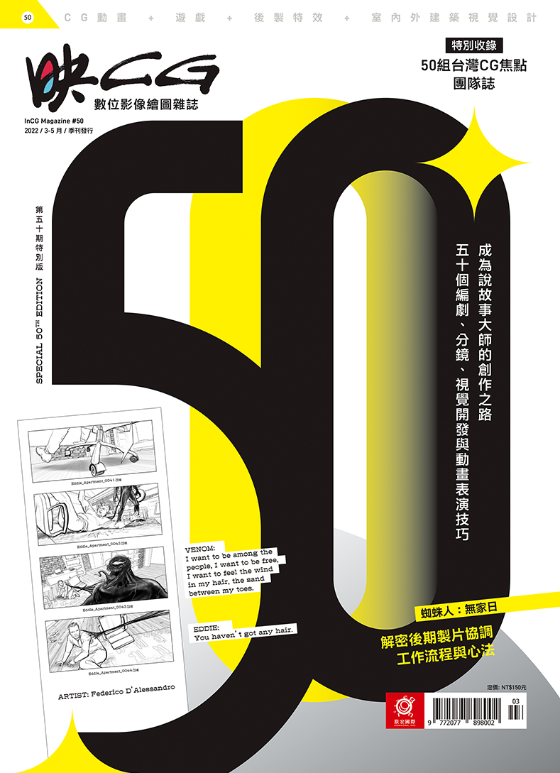 映CG數位影像繪圖雜誌 3月號/2022 第50期