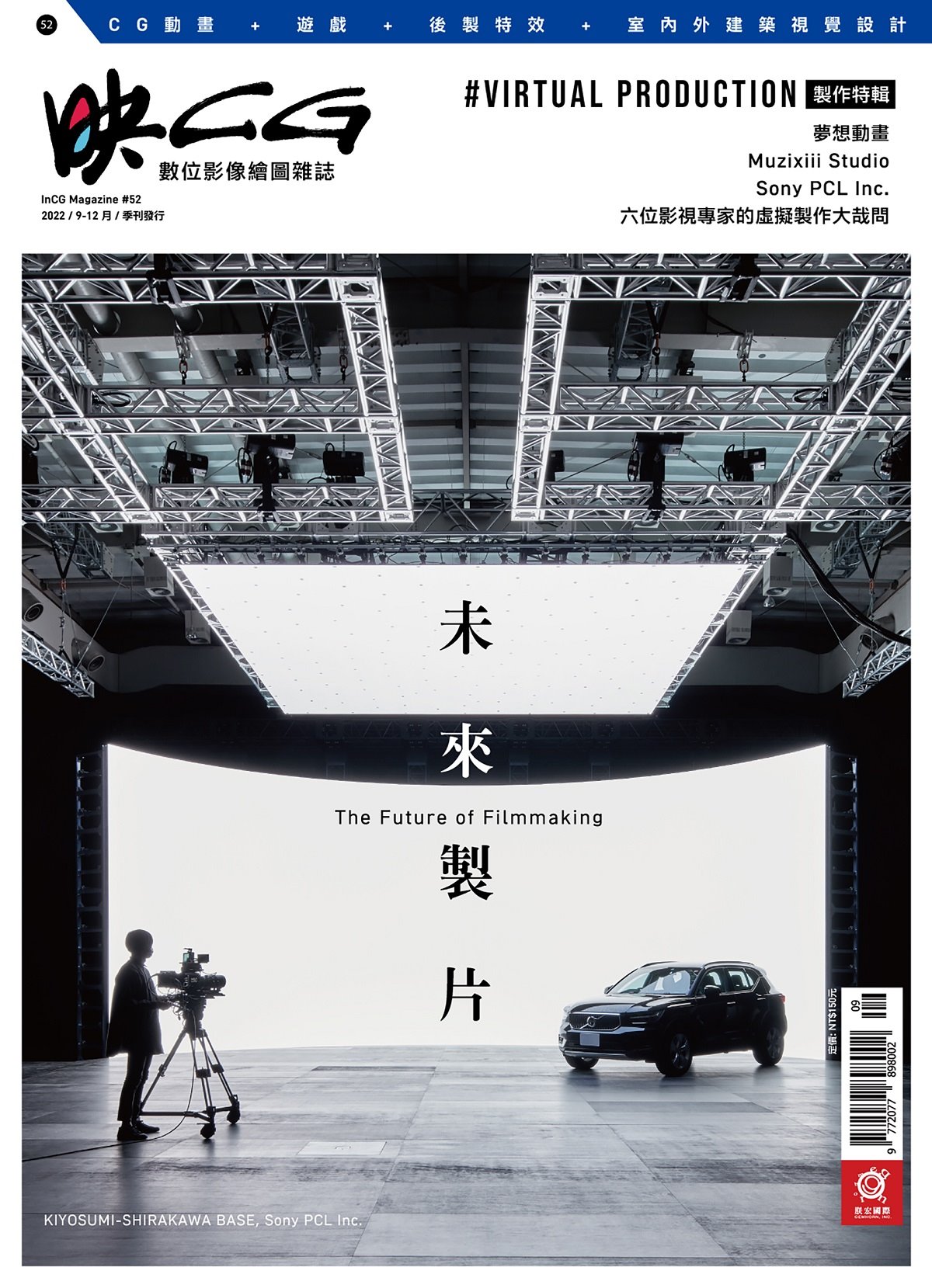 映CG數位影像繪圖雜誌 9月號/2022 第52期