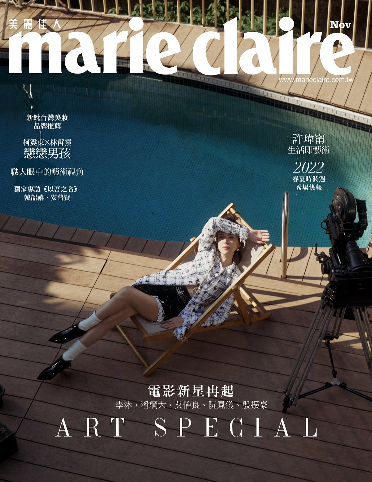 Marie Claire美麗佳人 11月號/2021 第343期 奢華版