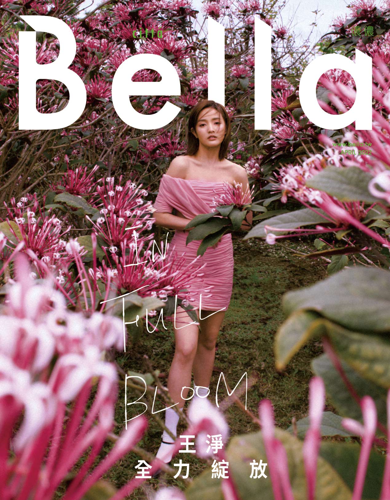 Bella儂儂 4月號/2022 第455期 特別獨家版(限台灣)