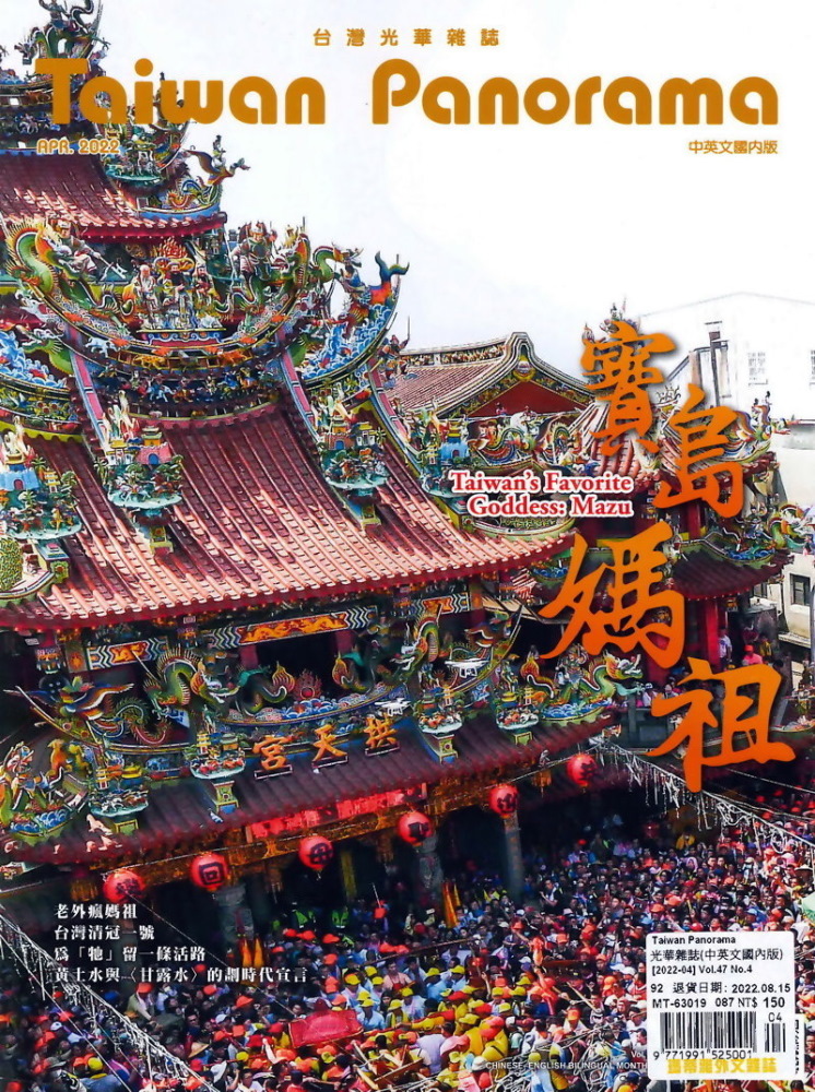 Taiwan Panorama 台灣光華雜誌(中英文) 4月號/2022