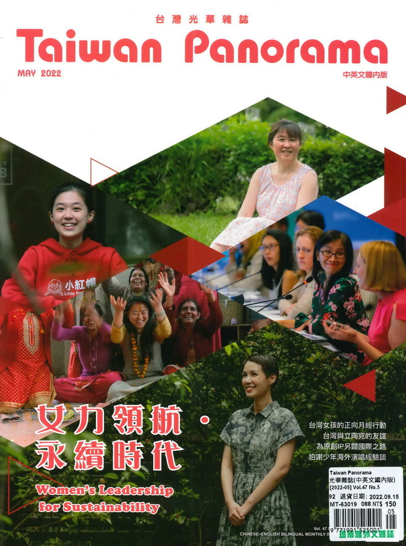 Taiwan Panorama 台灣光華雜誌(中英文) 5月號/2022