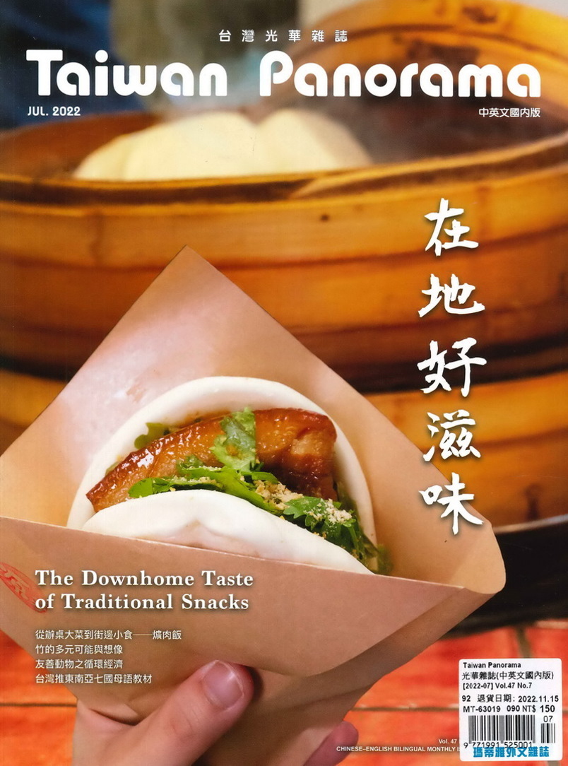Taiwan Panorama 台灣光華雜誌(中英文) 7月號/2022