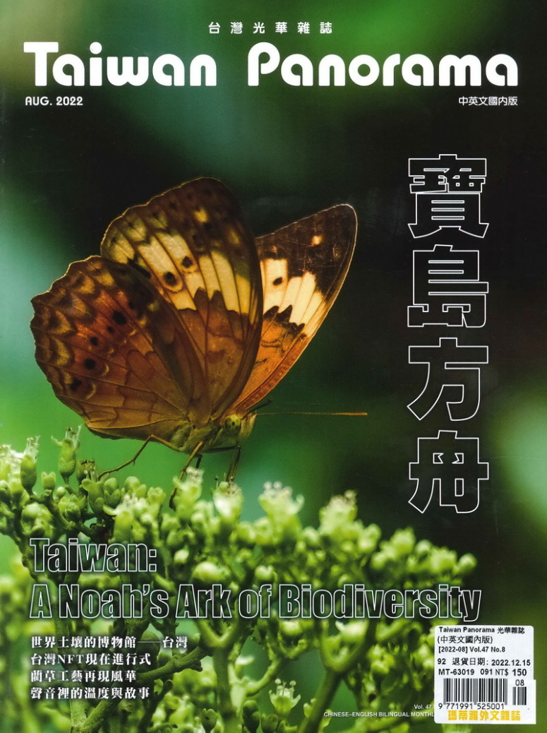 Taiwan Panorama 台灣光華雜誌(中英文) 8月號/2022