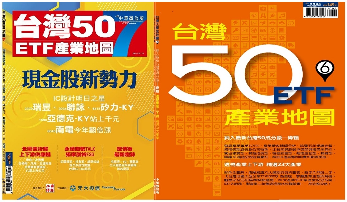 優渥誌 台灣50產業地圖6+7套書